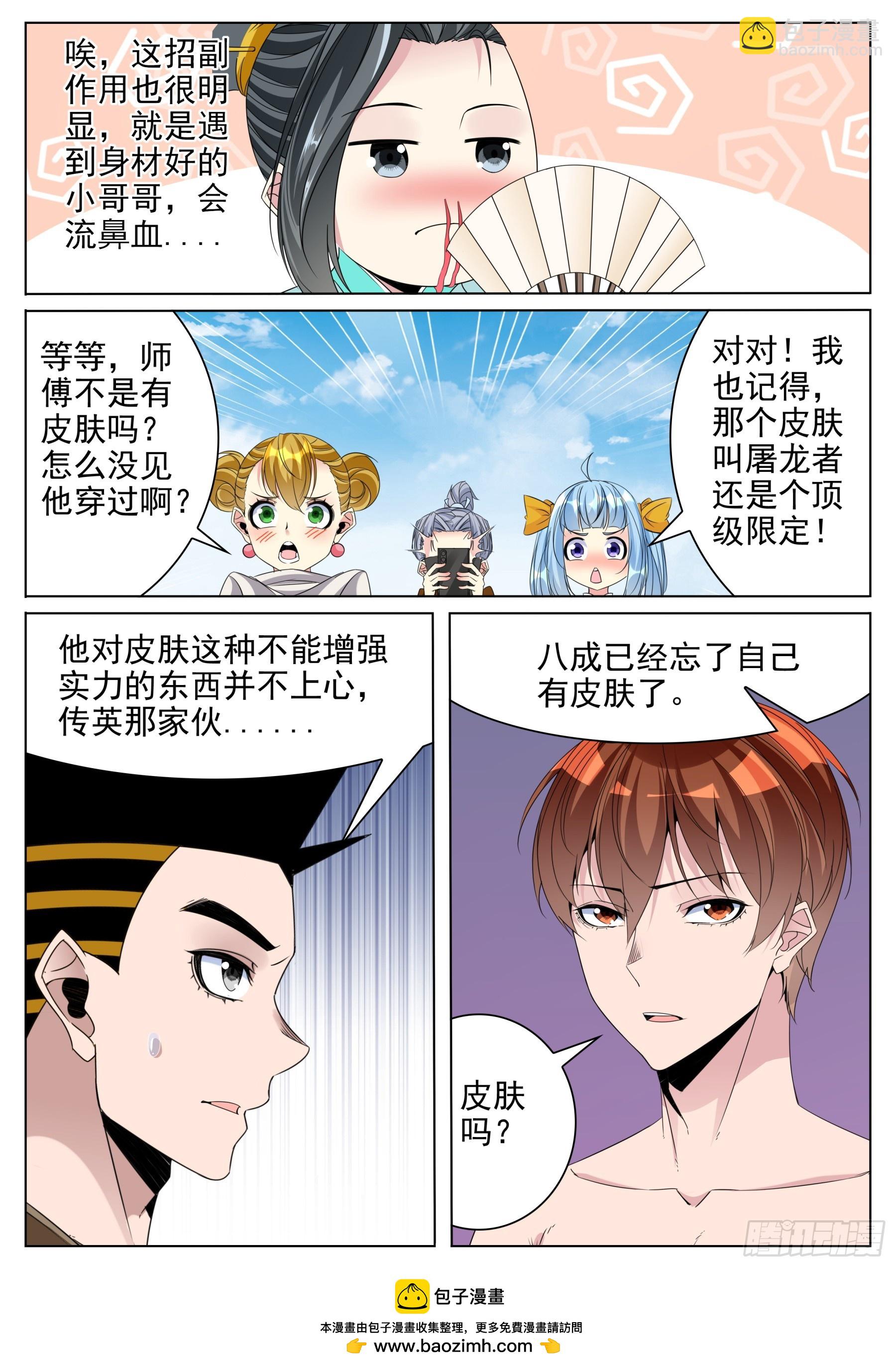 第二季50 差距-第223话