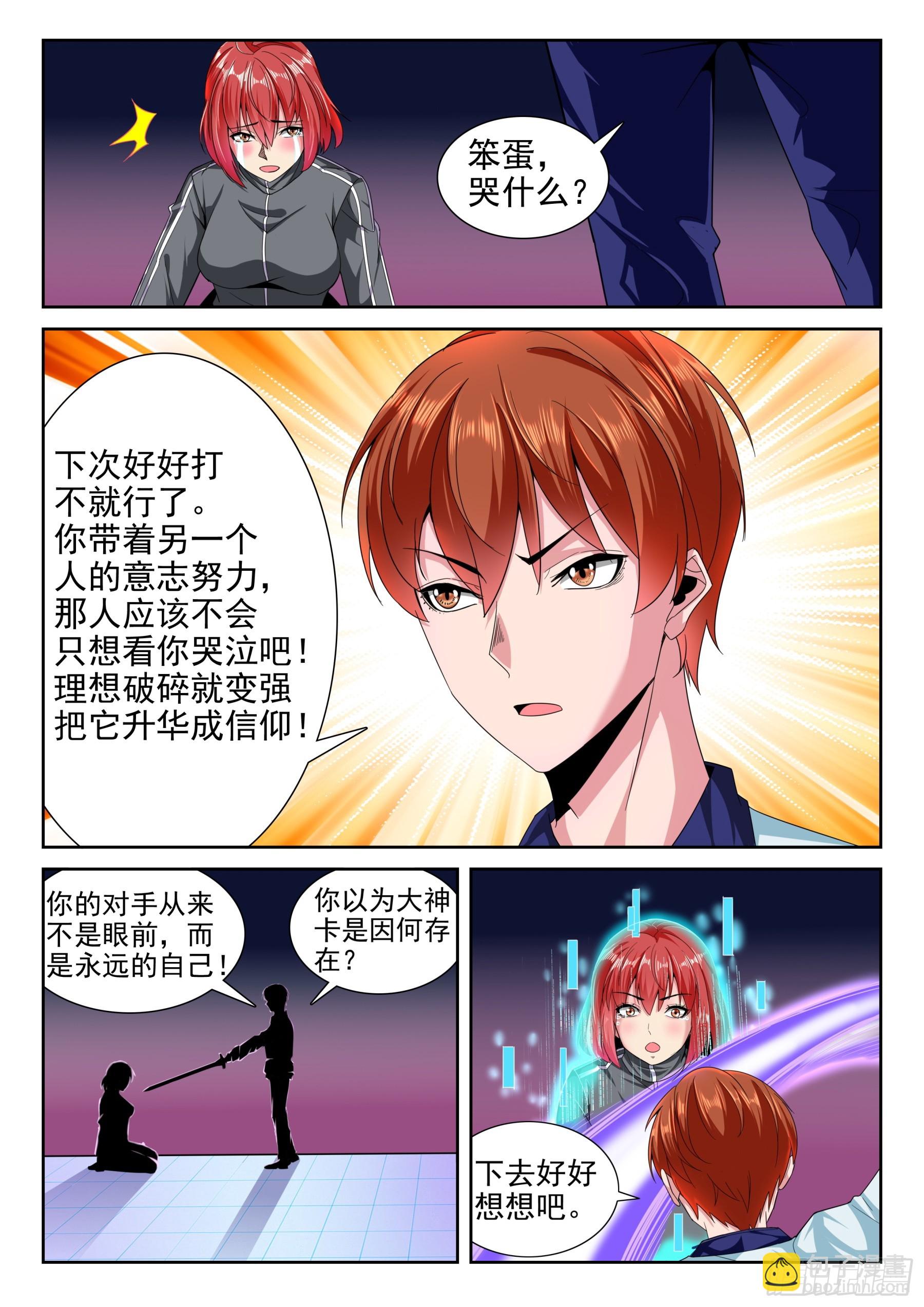 第二季50 差距-第223话