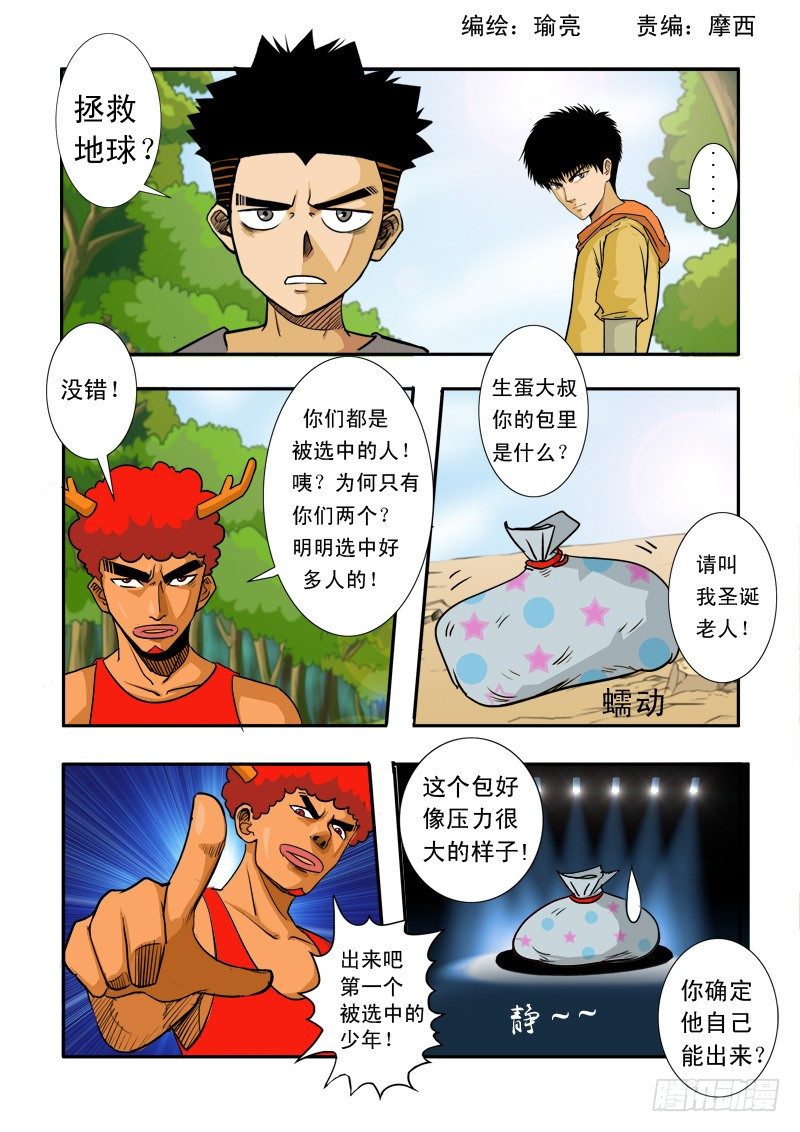 漫画接龙末日圣诞节-第27话