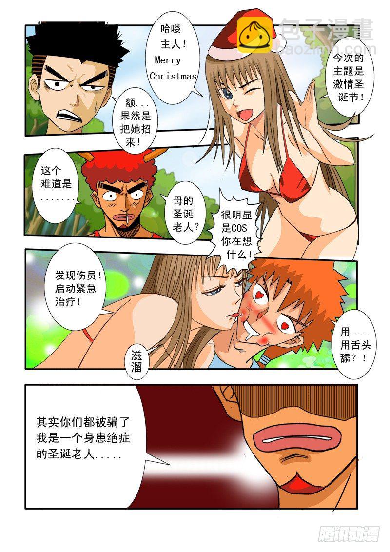 漫画接龙末日圣诞节-第27话