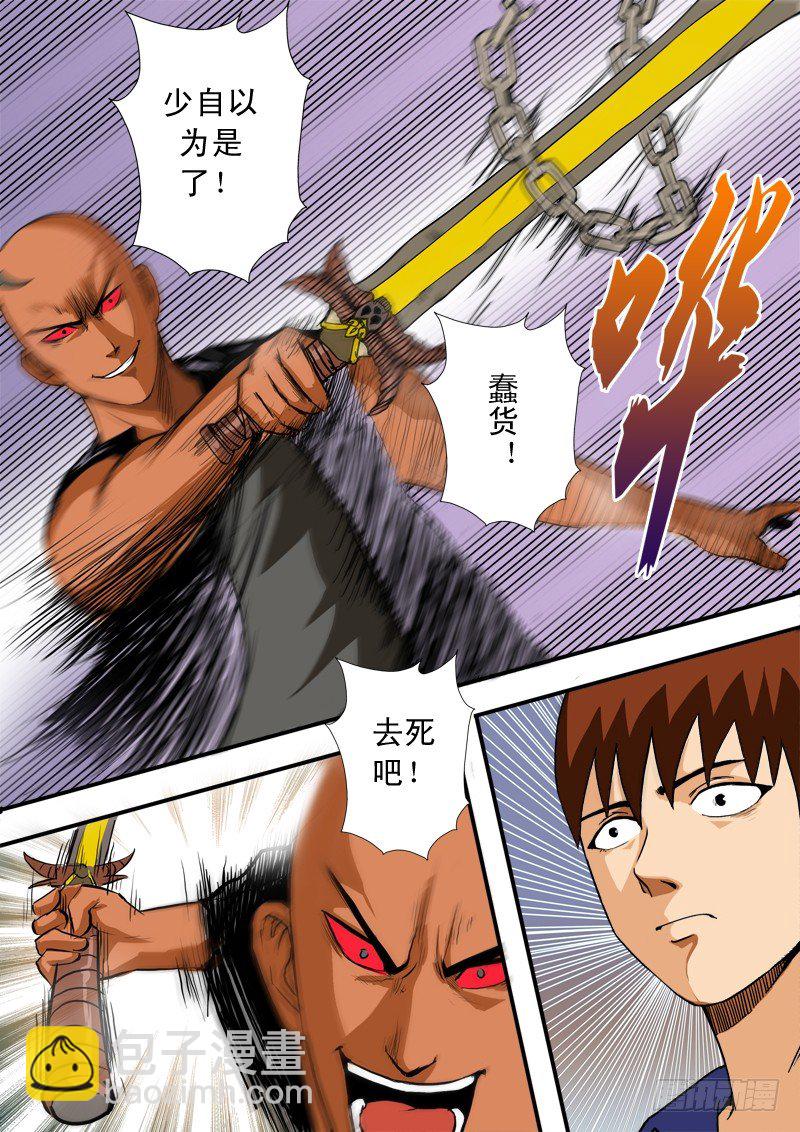 第四十话 骷髅剑的悲鸣-第41话
