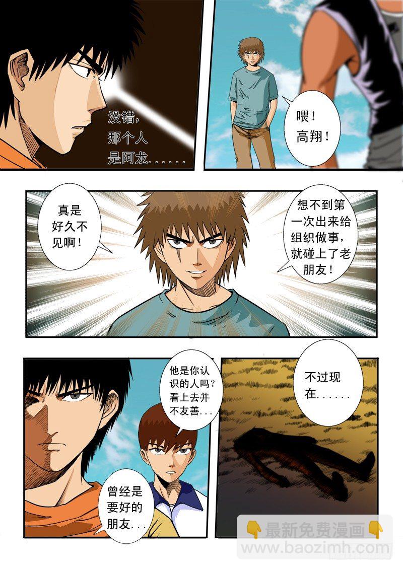 第四十话 骷髅剑的悲鸣-第41话