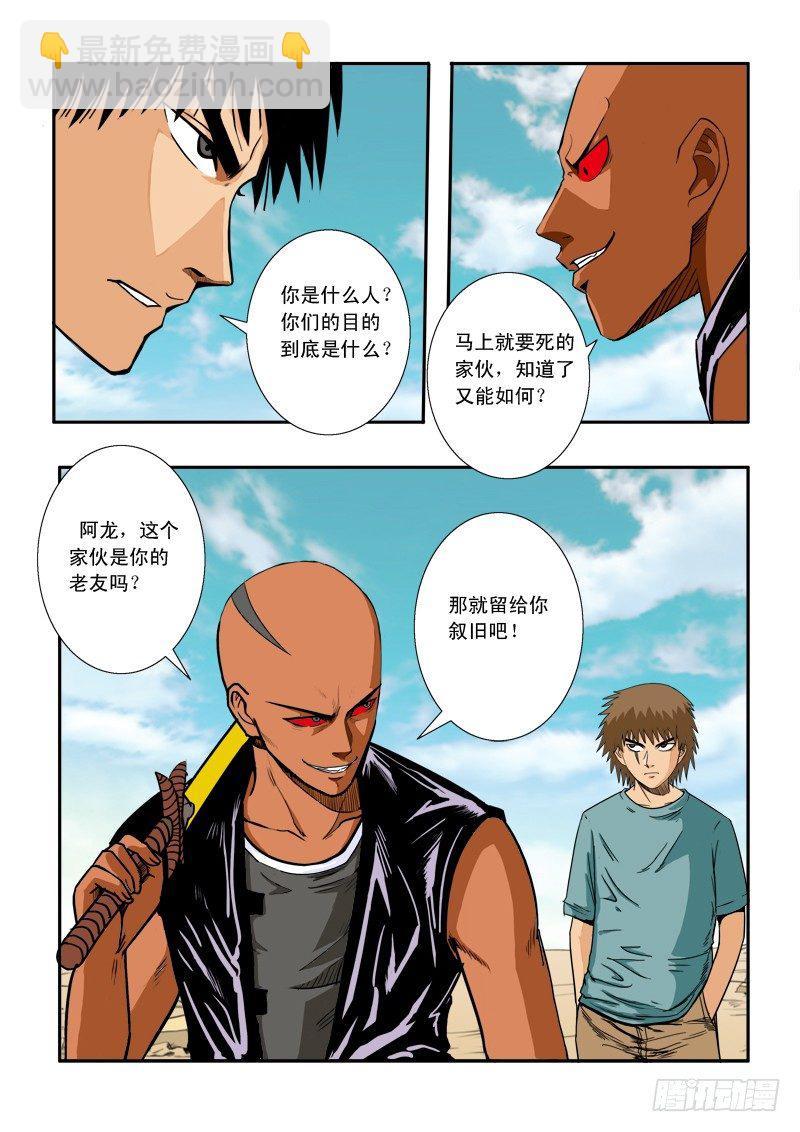 第四十话 骷髅剑的悲鸣-第41话