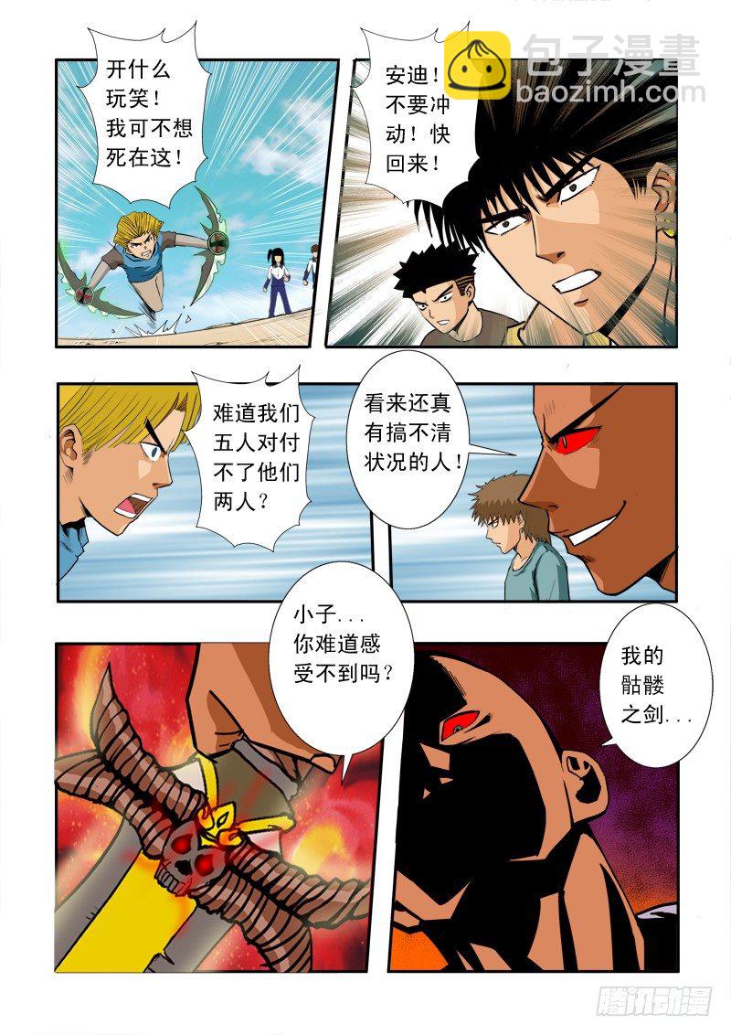 第四十话 骷髅剑的悲鸣-第41话