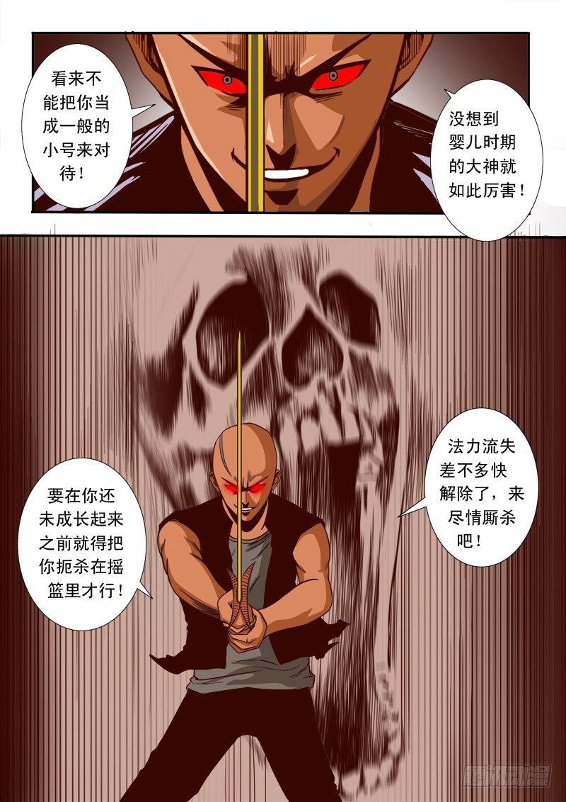 第四十二话 鹿死谁手-第43话