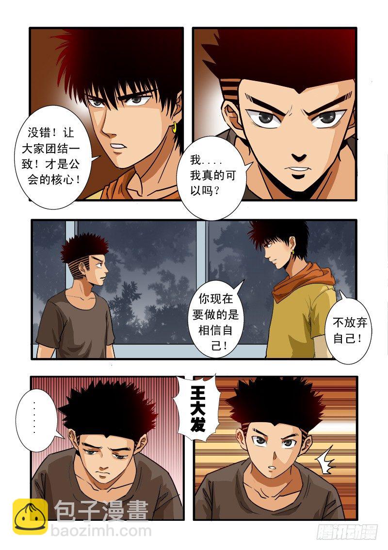 第四十八话 兄弟齐心-第49话