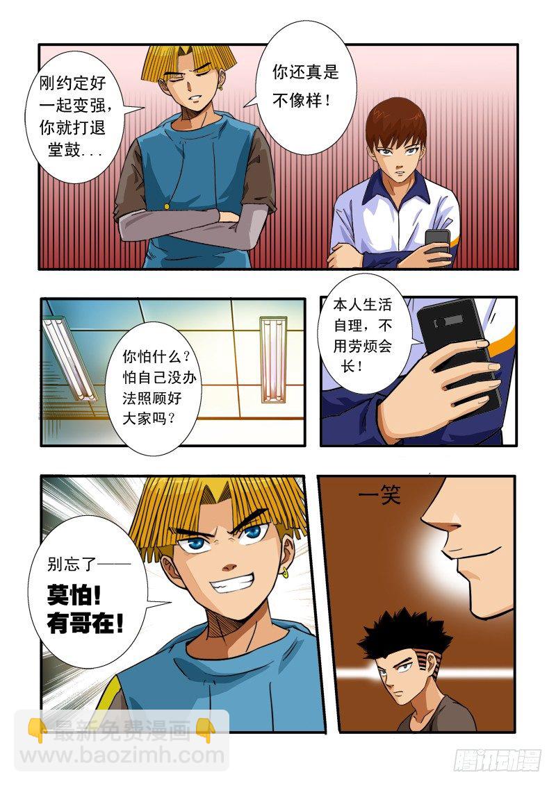 第四十八话 兄弟齐心-第49话