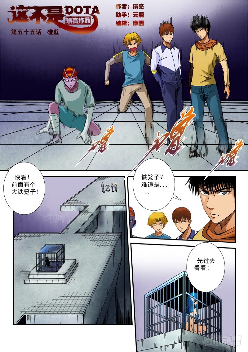第五十五话 碰壁-第57话