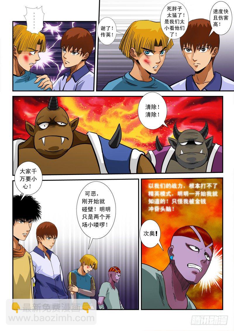 第五十五话 碰壁-第57话