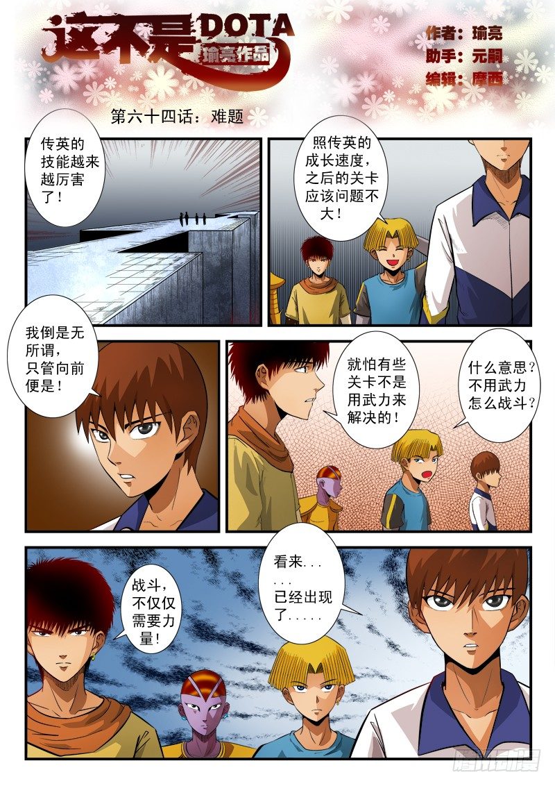 第六十四话 难题-第67话