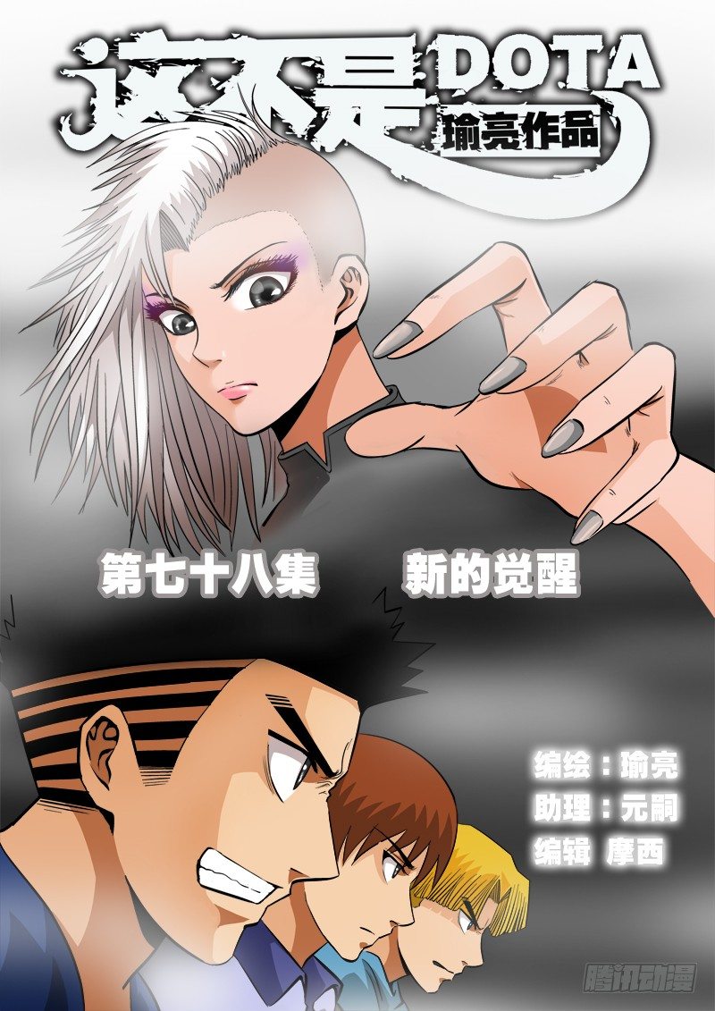 第七十八话 新的觉醒-第81话