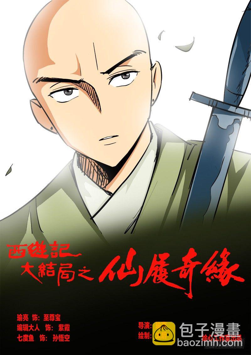 第七十八话 新的觉醒-第81话