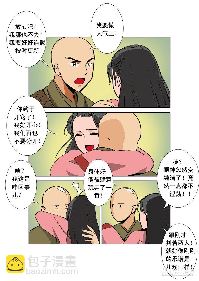 第七十八话 新的觉醒-第81话