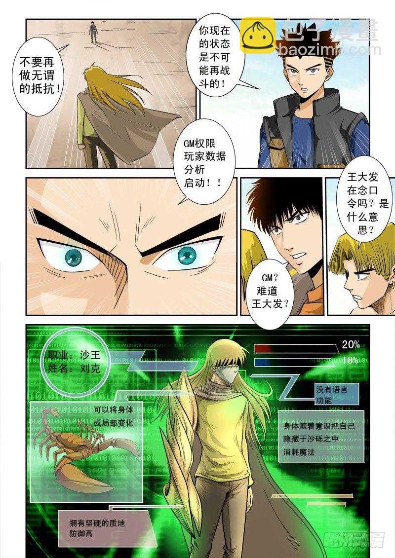 第八十二话 锁定-第85话