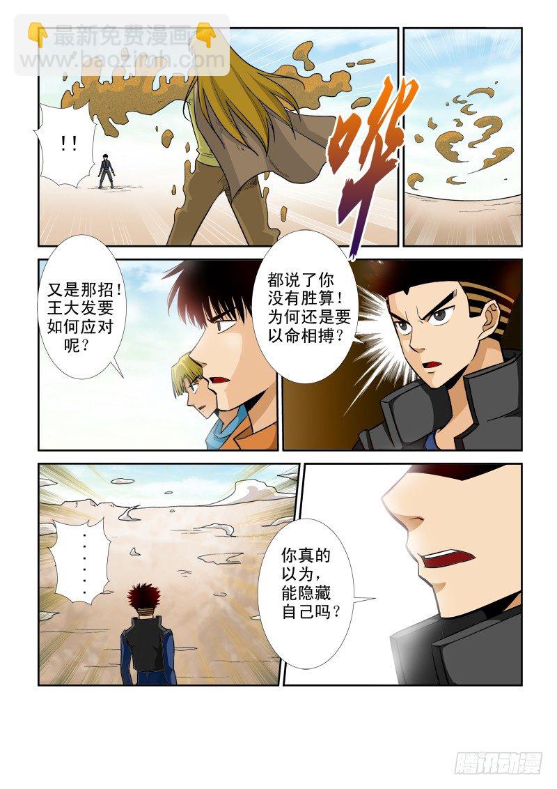 第八十二话 锁定-第85话