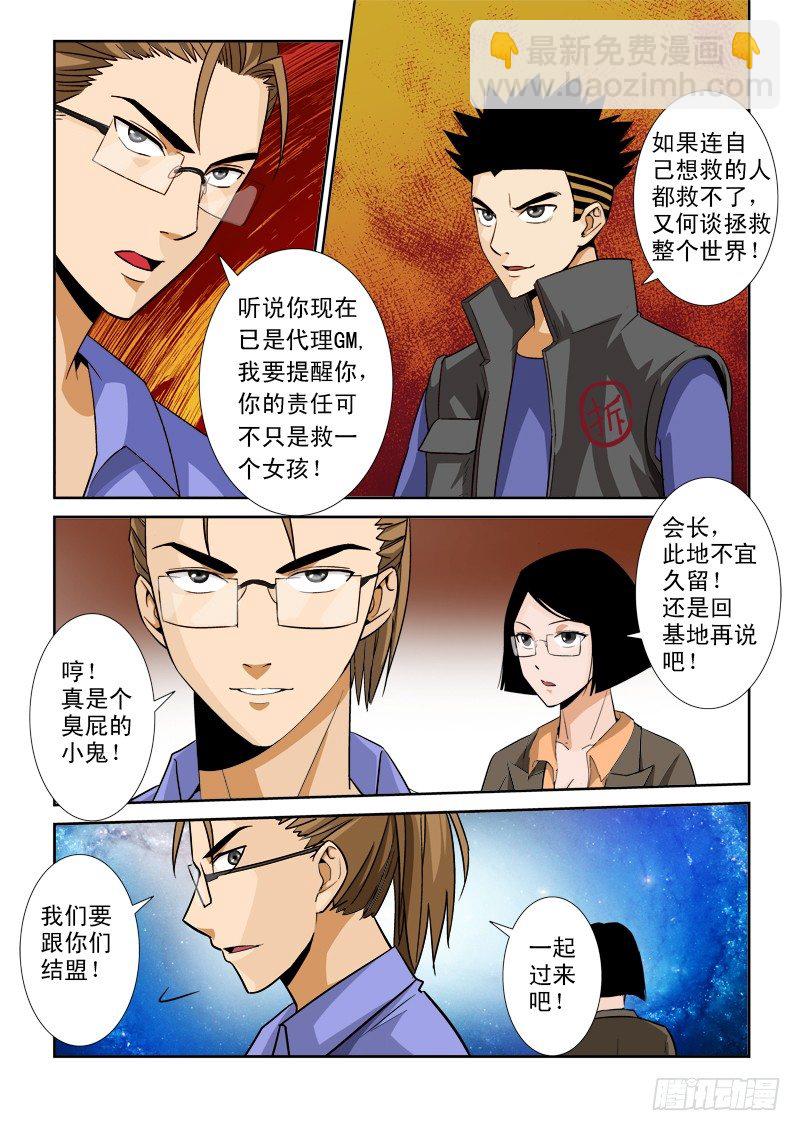 第八十五话 结盟-第89话