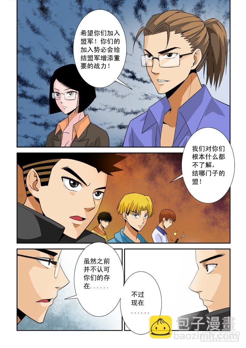 第八十五话 结盟-第89话