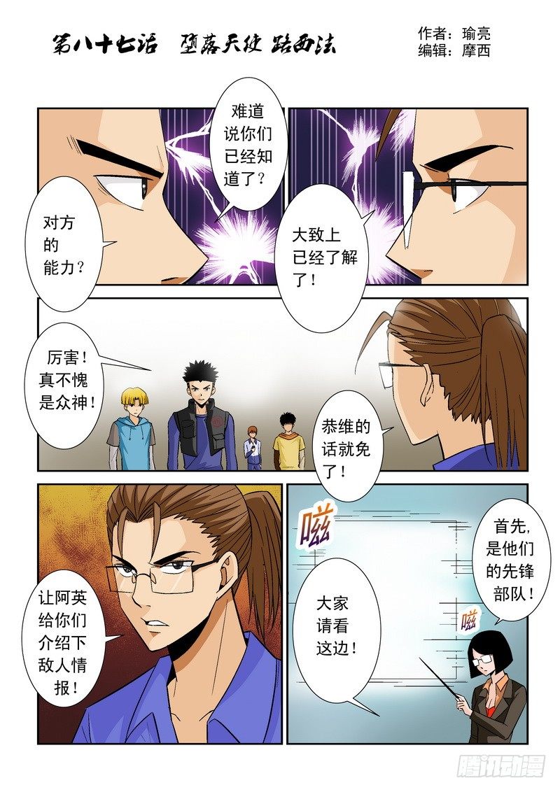 第八十七话 路西法-第91话