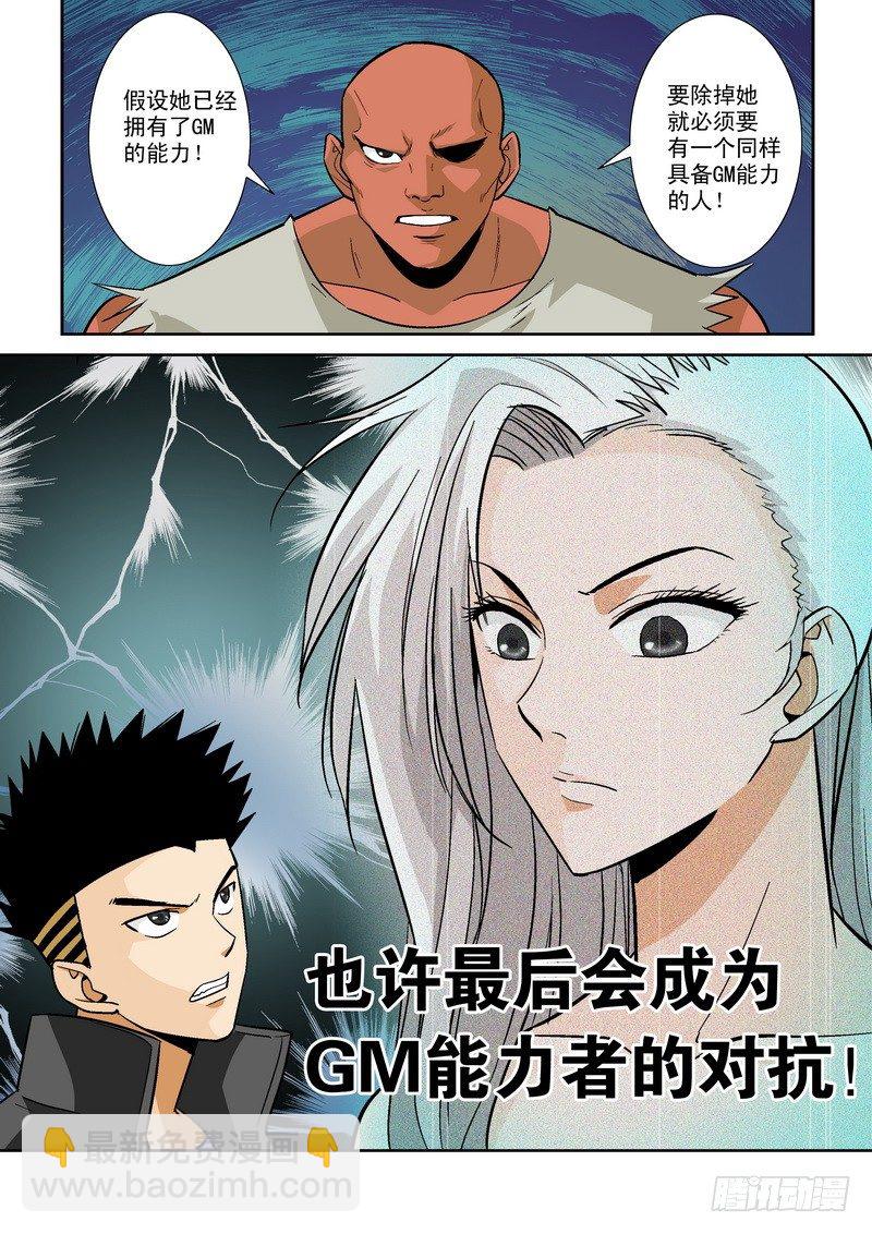 第八十七话 路西法-第91话
