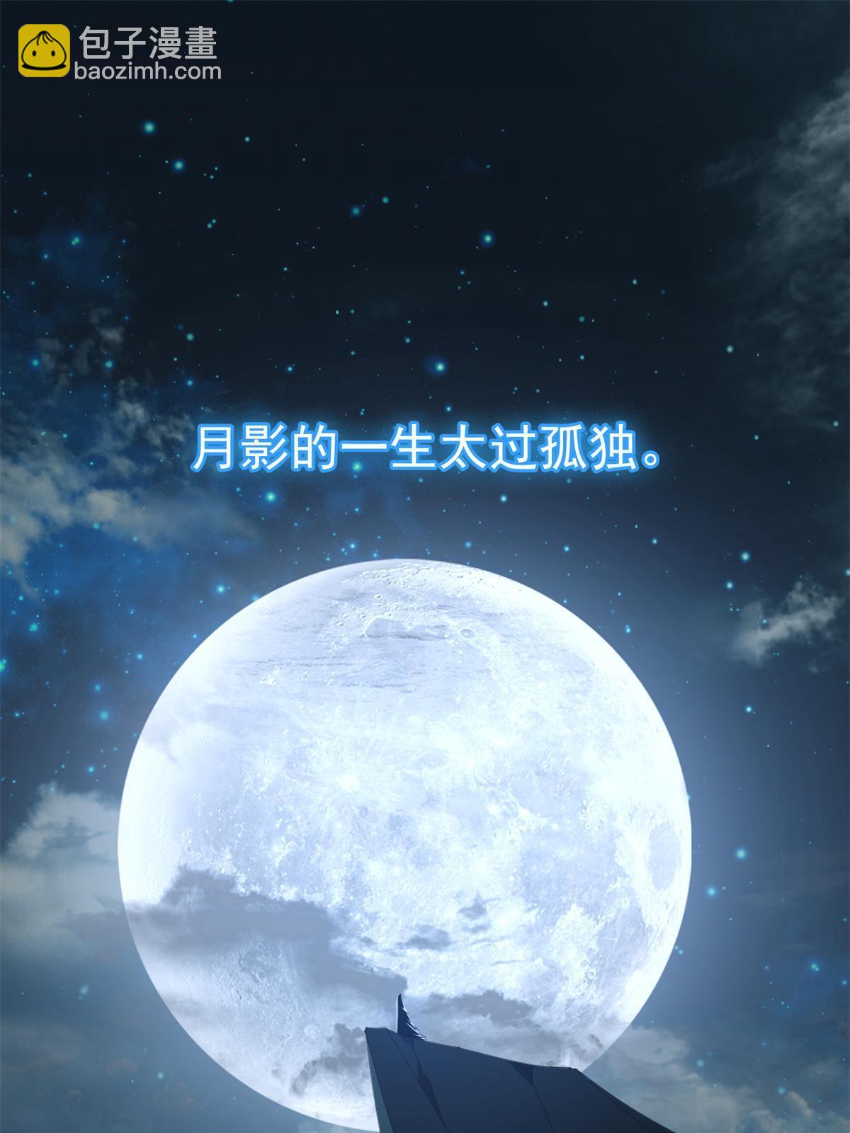 100 月影传承开启！(1/2)-第99话