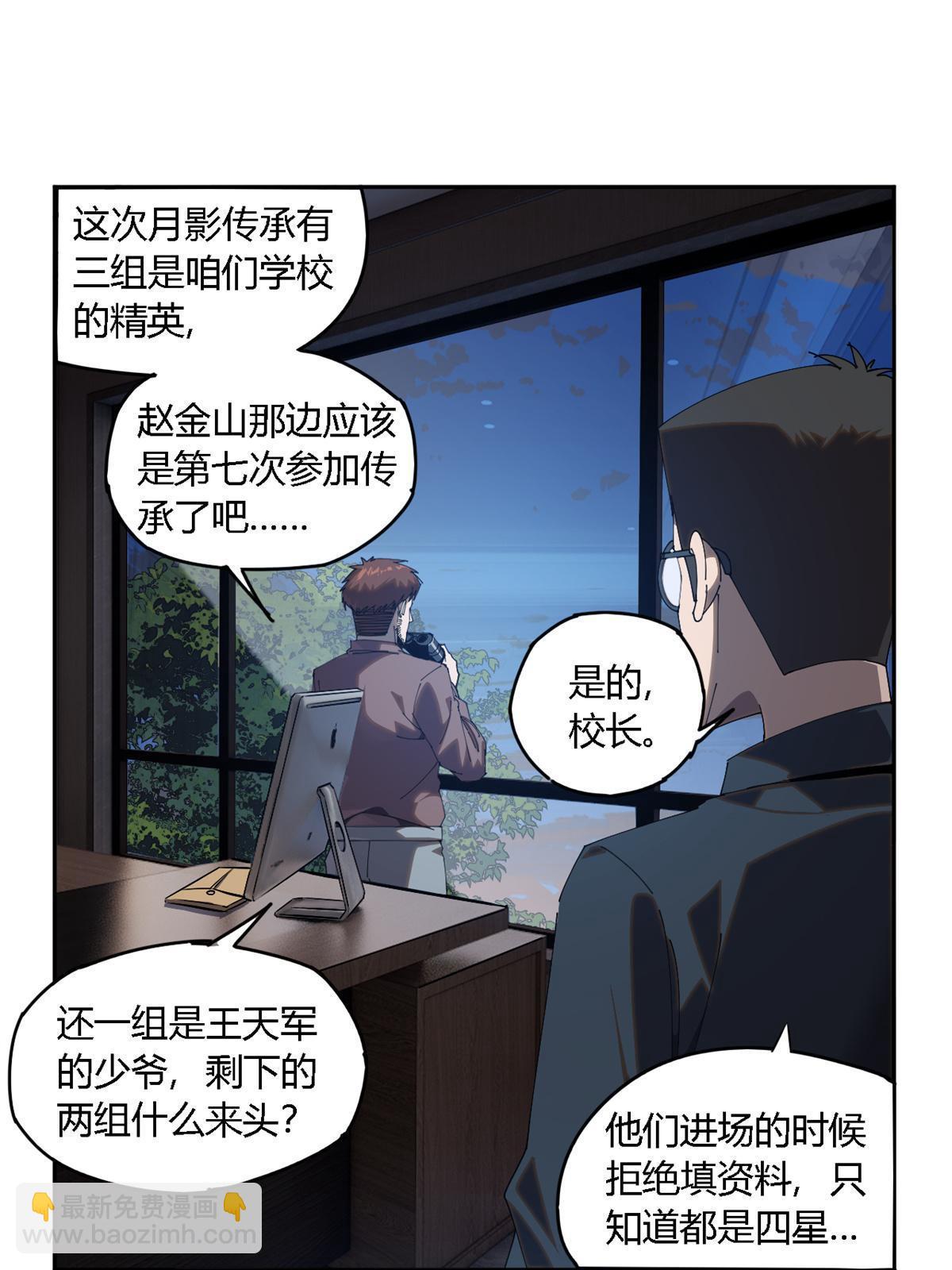100 月影传承开启！(1/2)-第99话