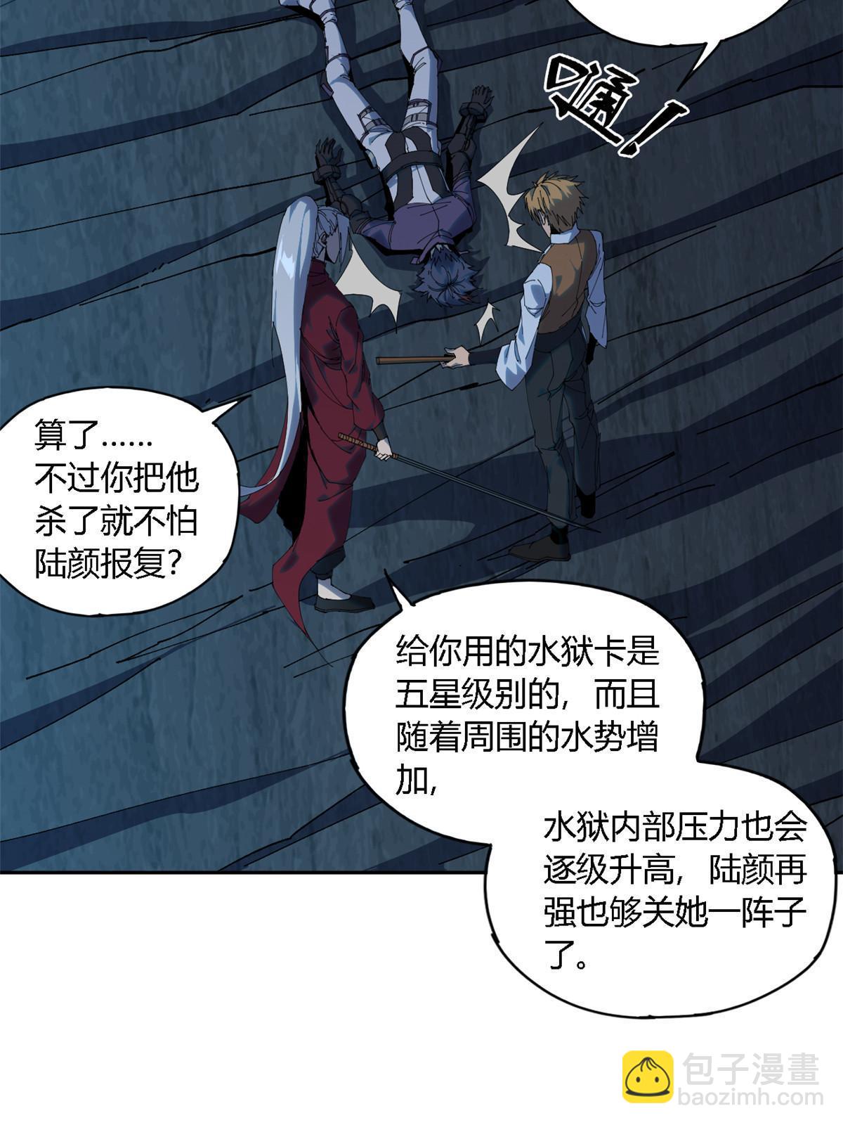 106 作死了？！(1/2)-第105话