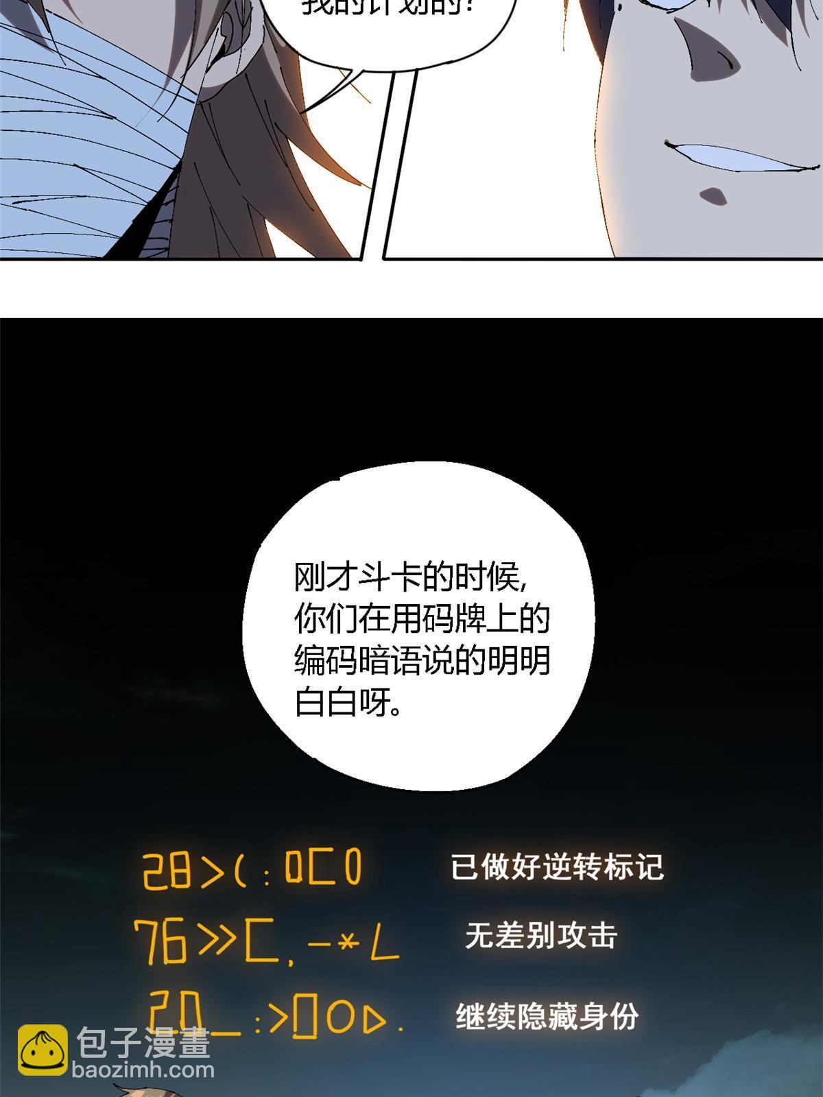 118 困兽之斗(1/2)-第117话