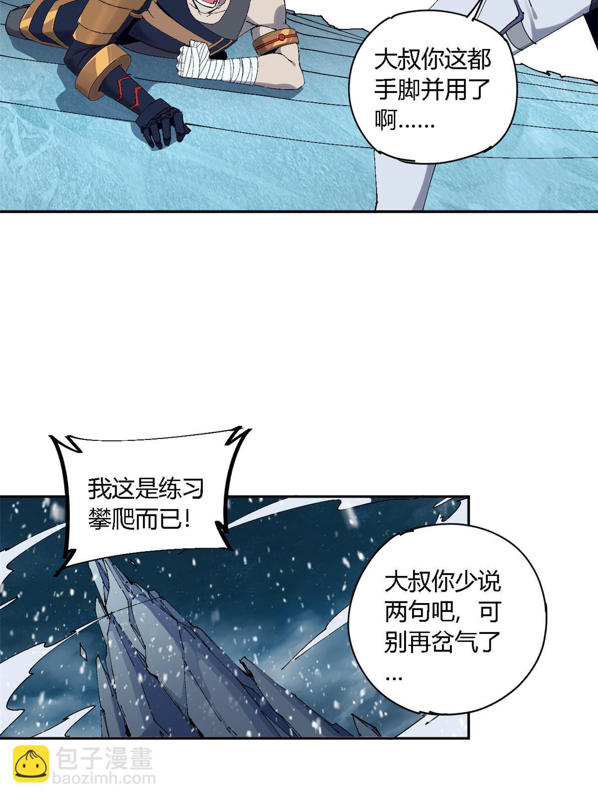 130 雪山怪物(1/2)-第129话