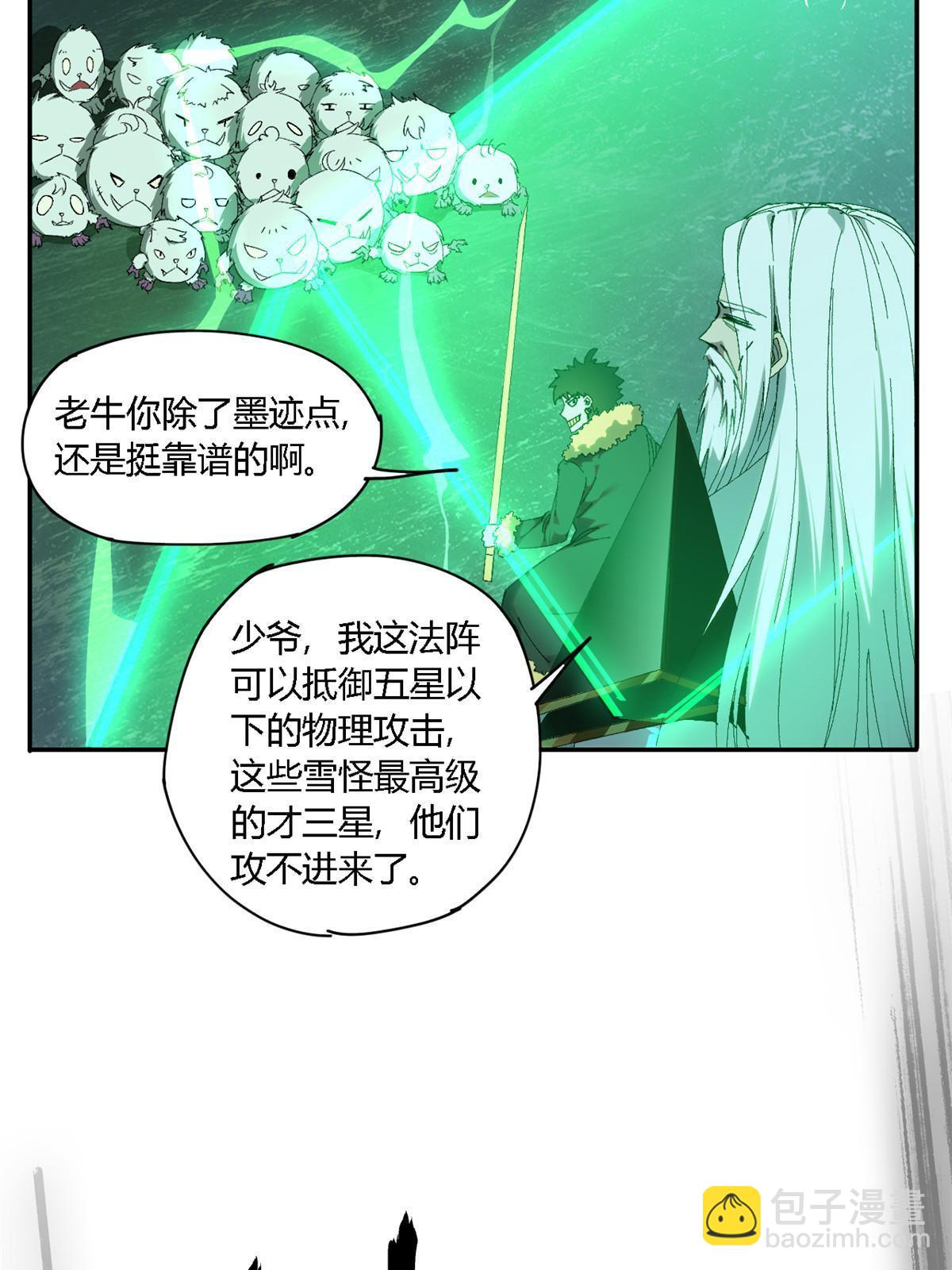 130 雪山怪物(1/2)-第129话