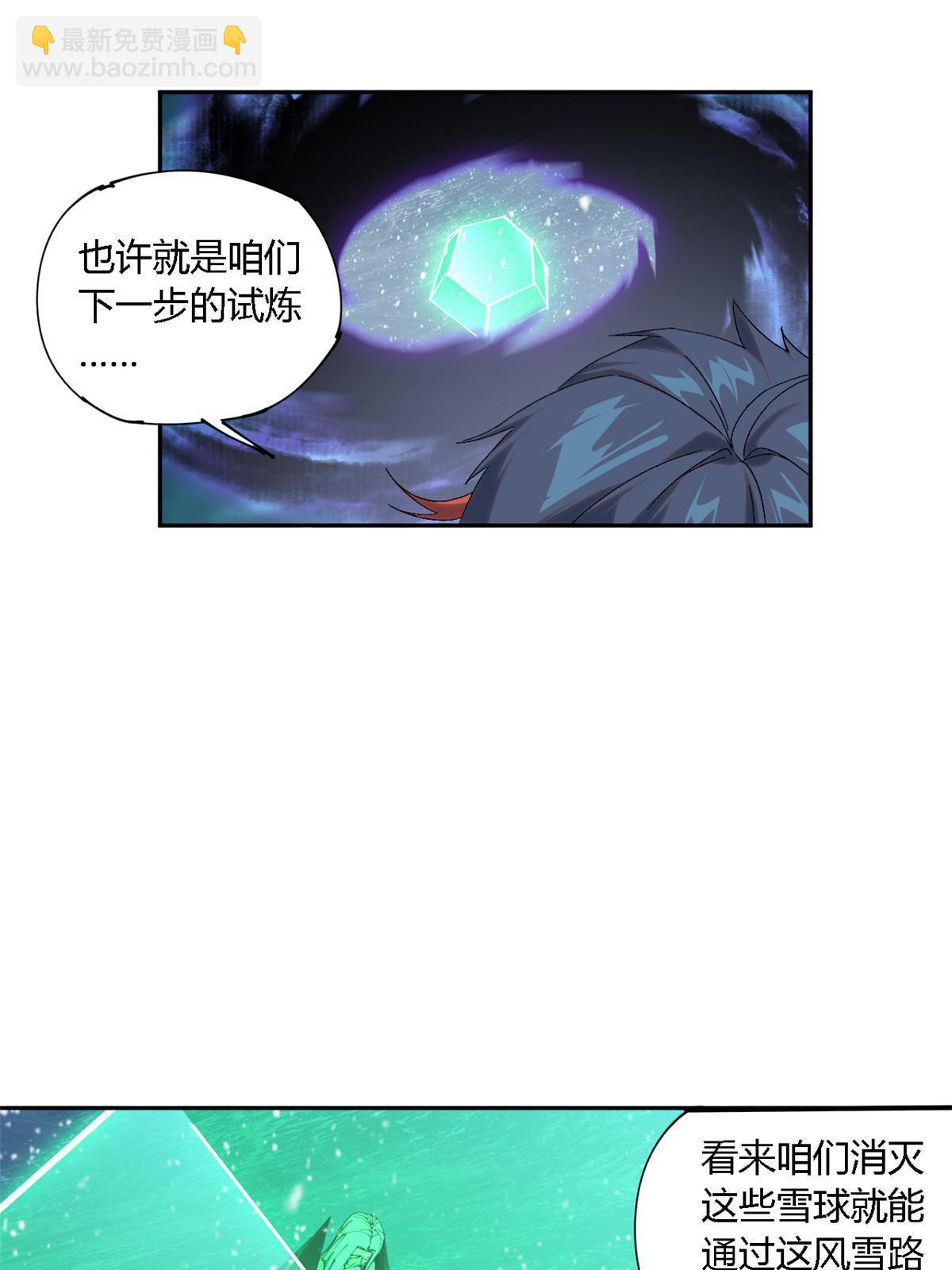 130 雪山怪物(1/2)-第129话