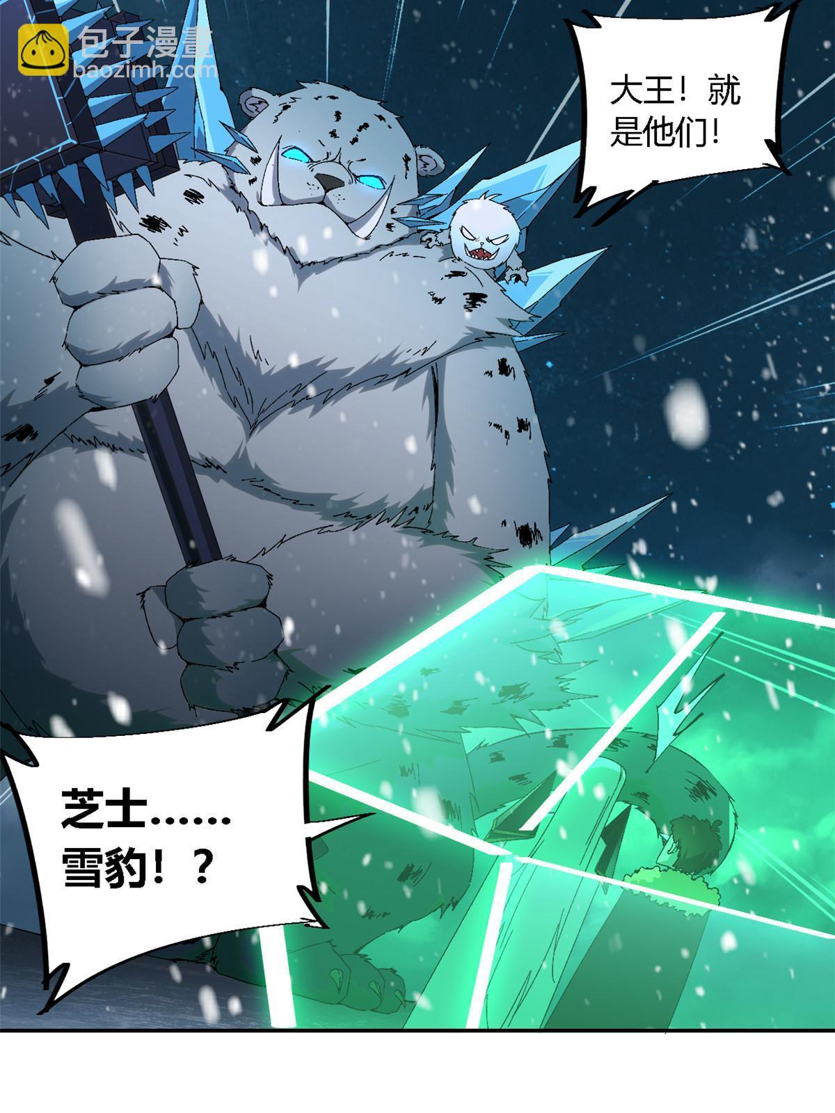 130 雪山怪物(1/2)-第129话