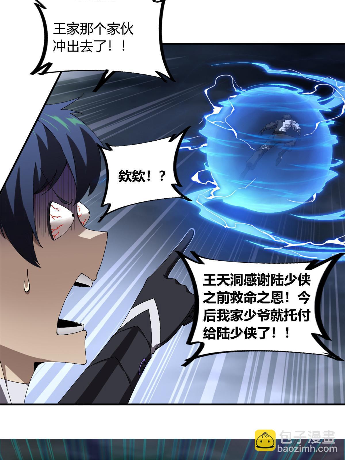 146 最高配置(1/2)-第145话