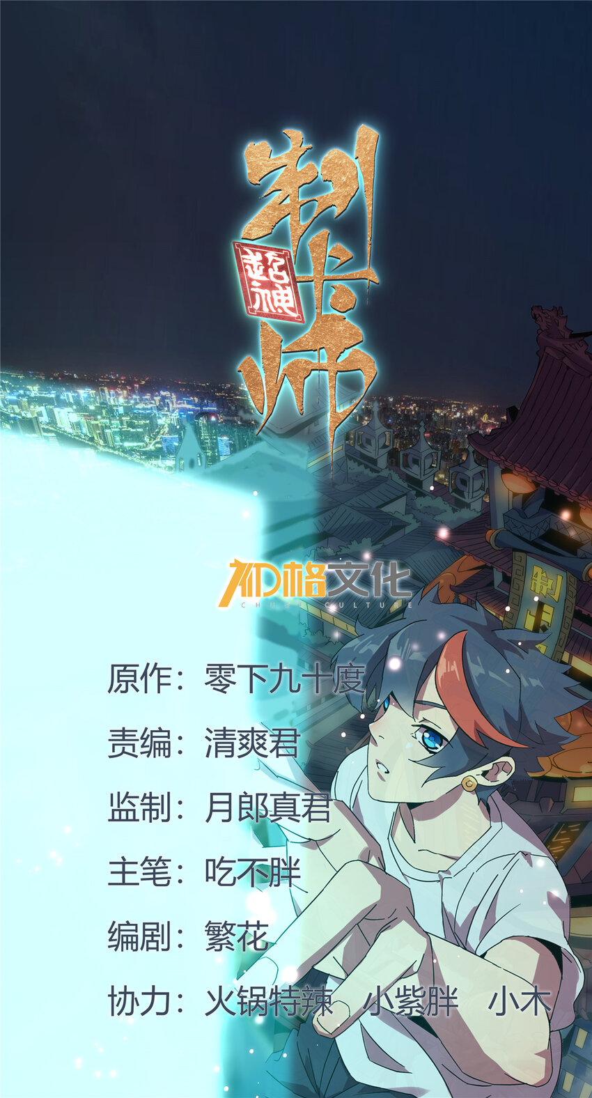 148 带回去审！(1/2)-第147话