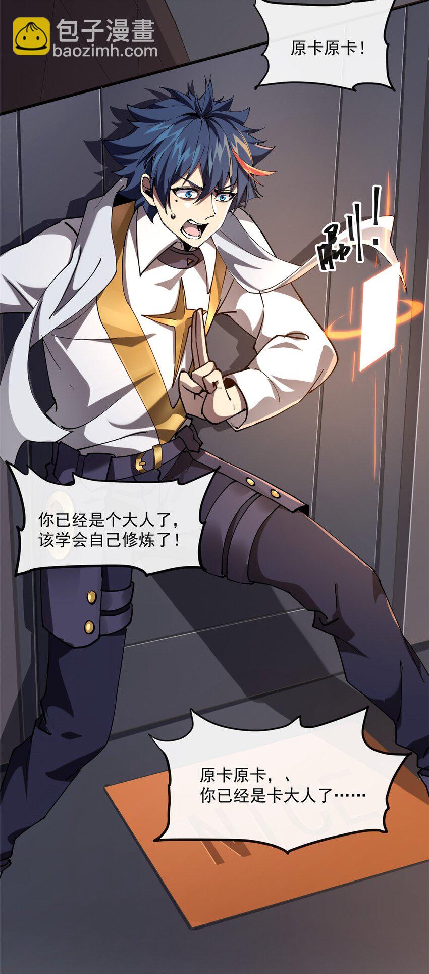 152 自行修炼(1/2)-第151话