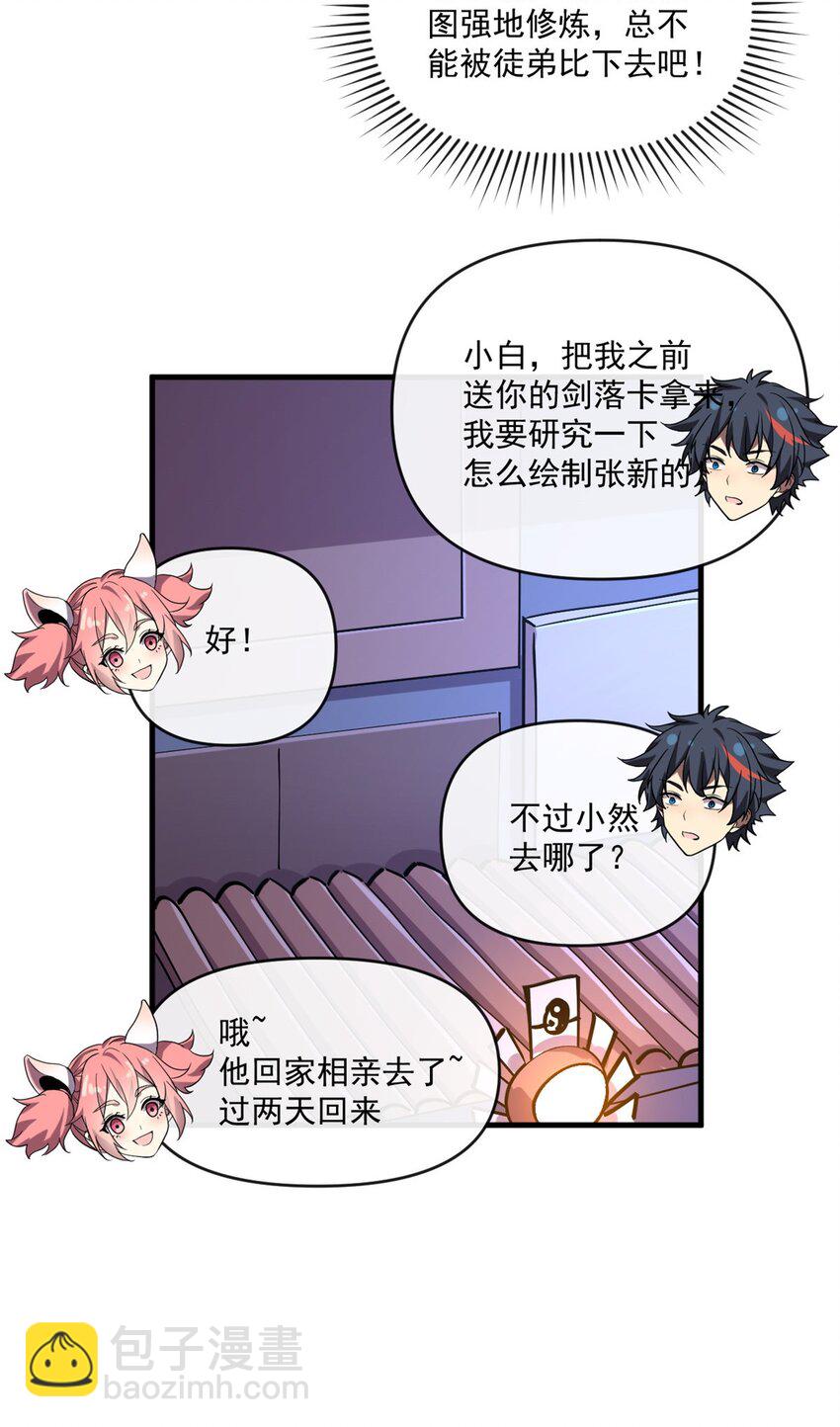 152 自行修炼(1/2)-第151话
