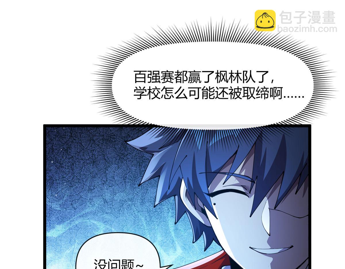 166 校园诡异事件(1/4)-第165话
