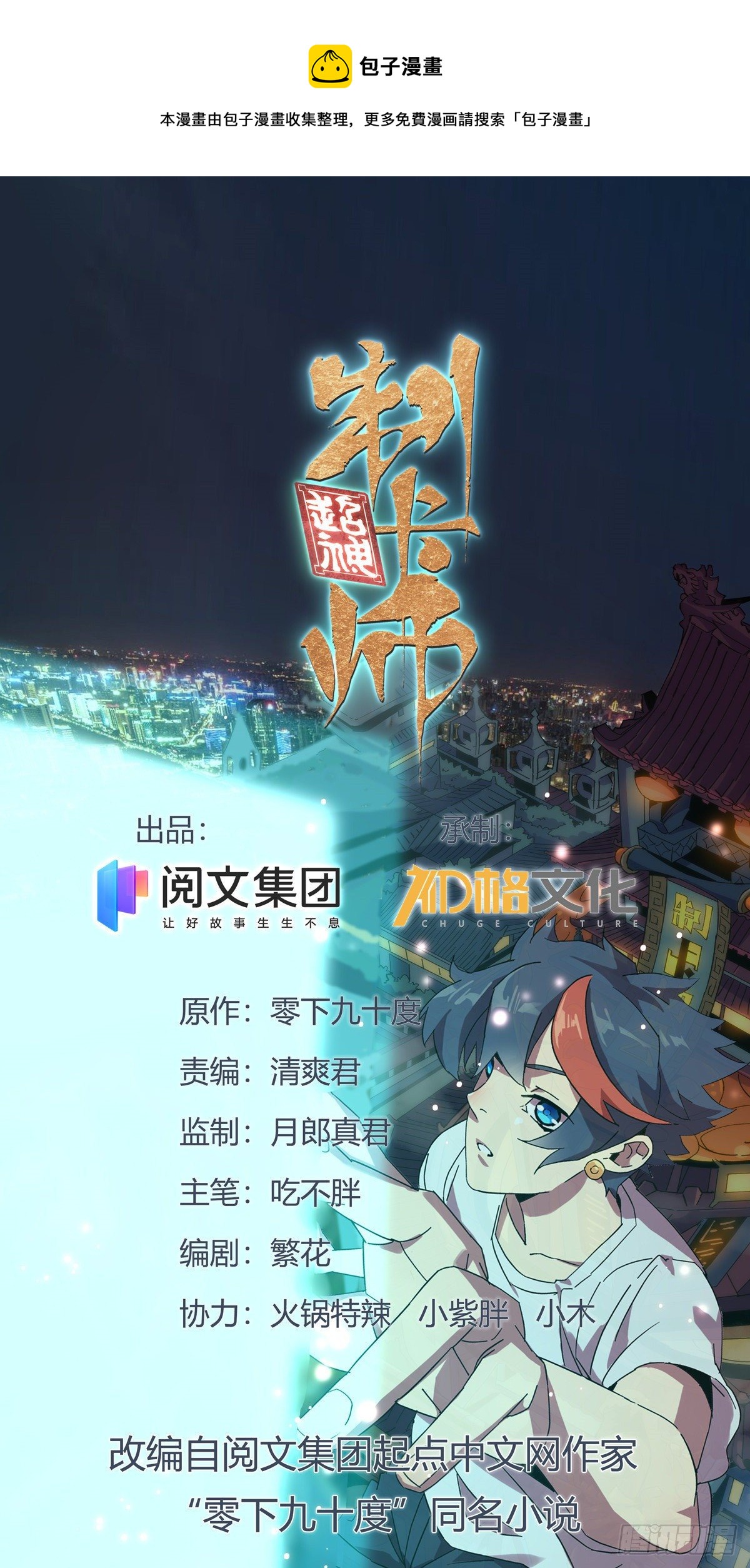 23 血腥味-第21话