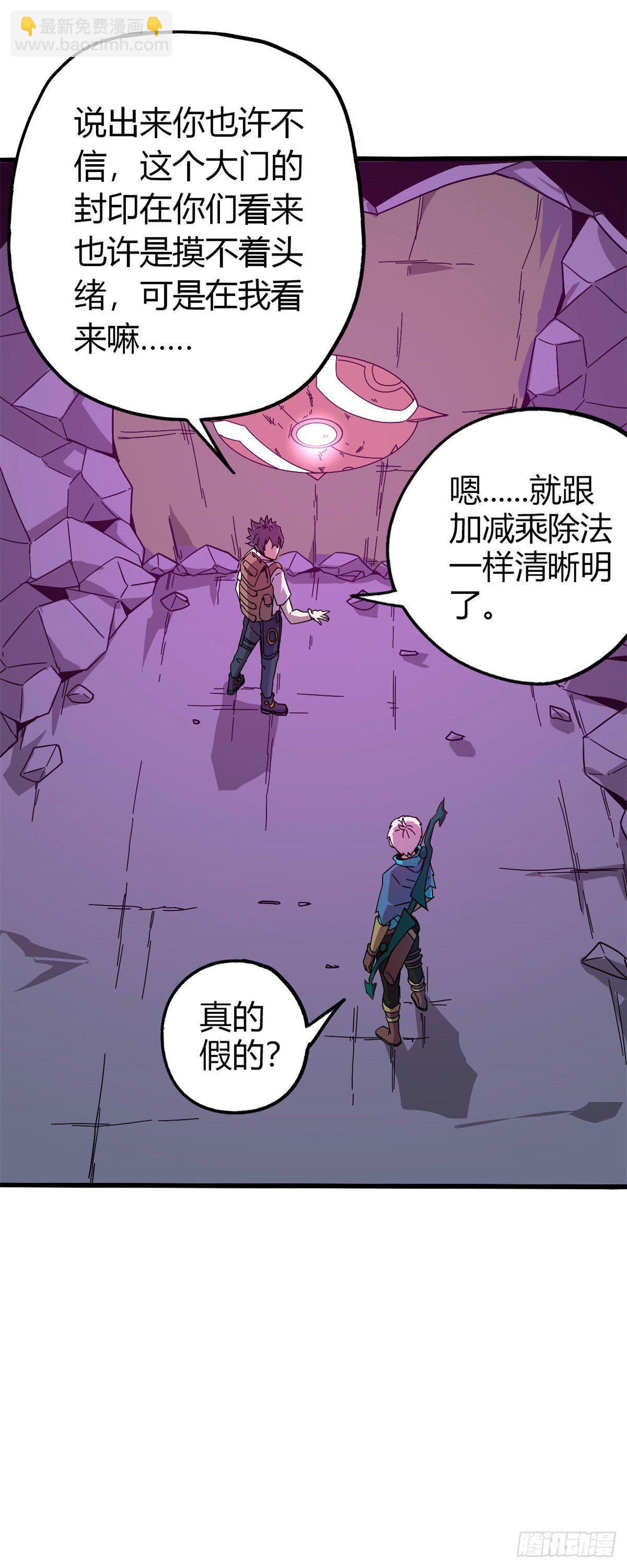 25 开启秘境-第23话
