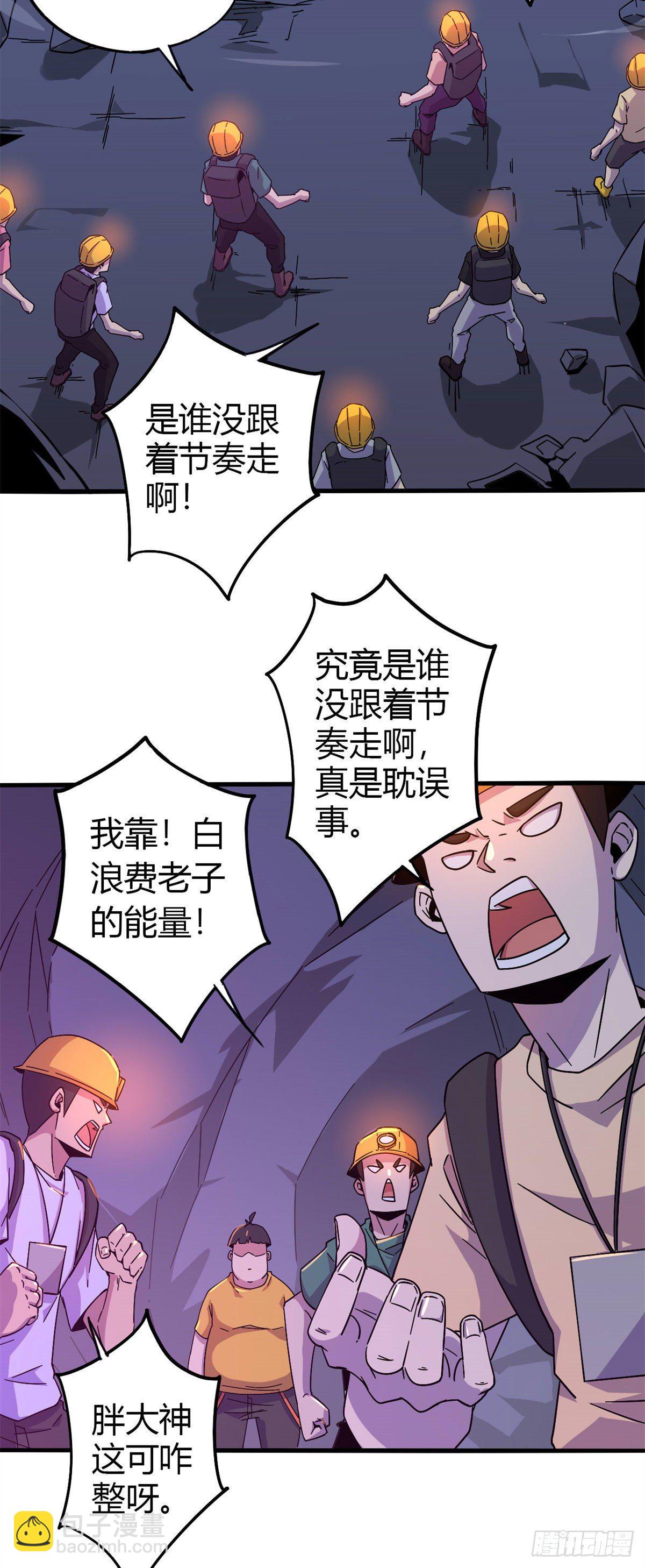 25 开启秘境-第23话