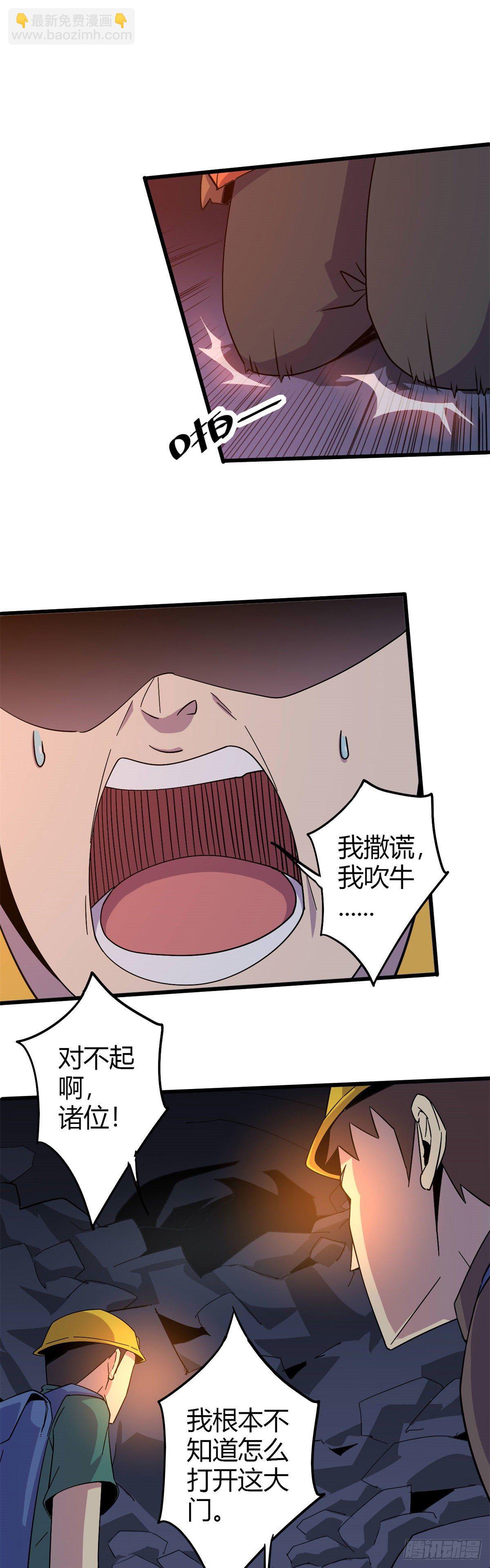 25 开启秘境-第23话