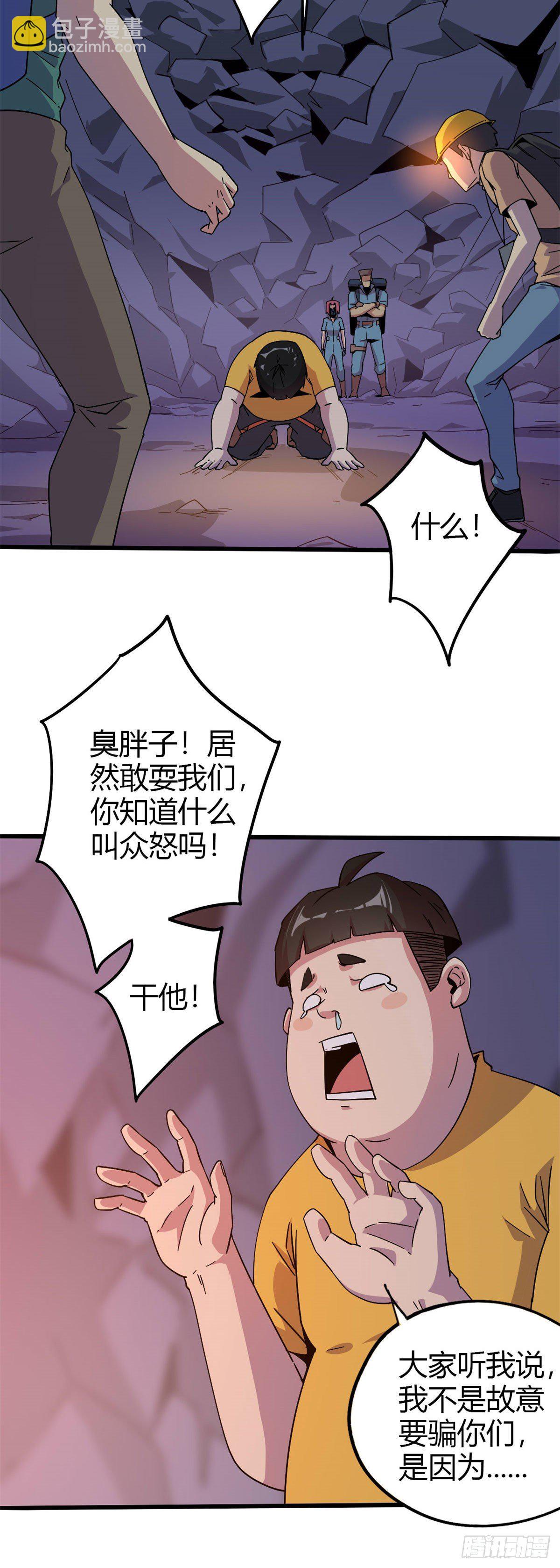 25 开启秘境-第23话