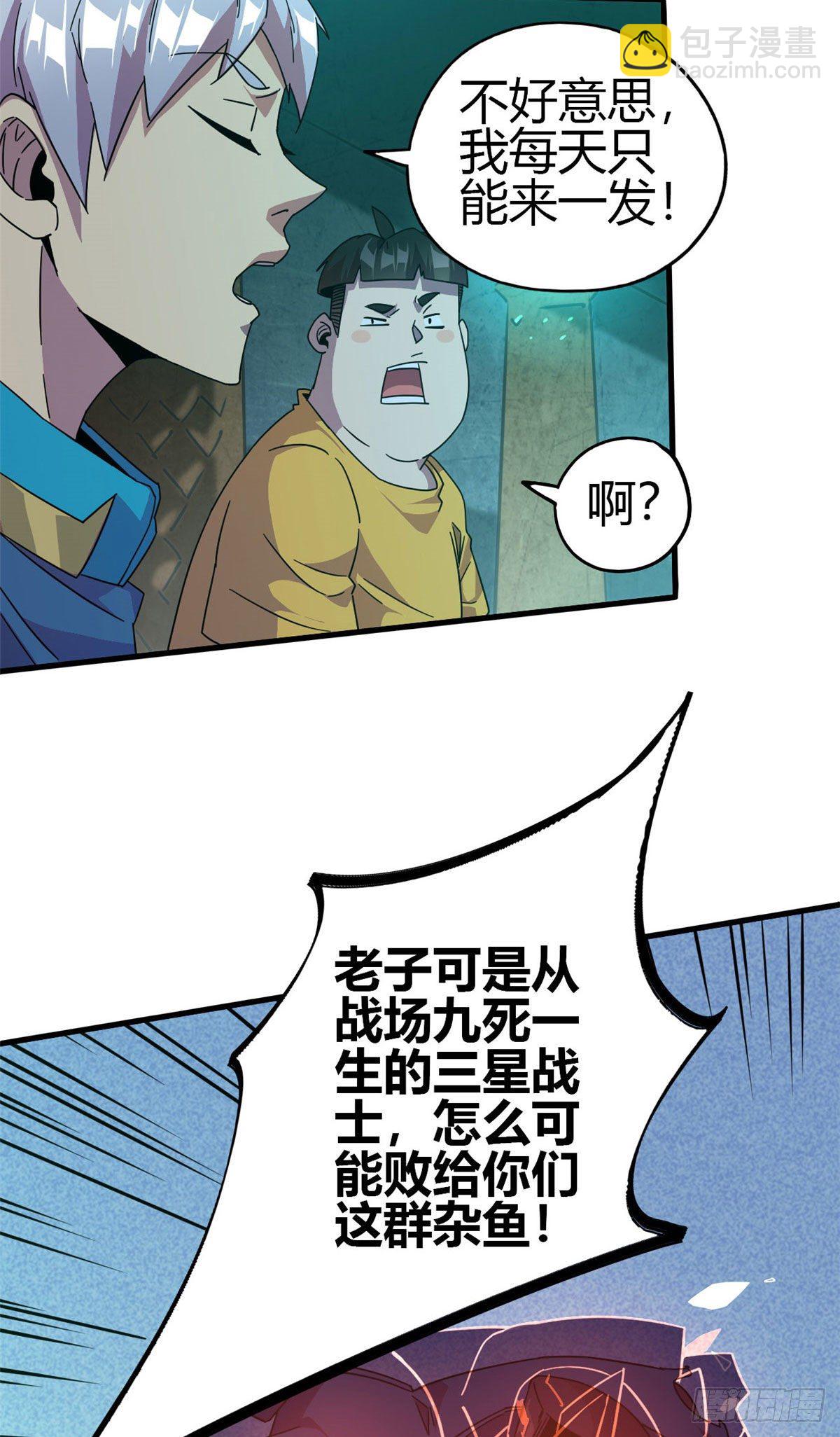 31 牛币轰轰-第29话