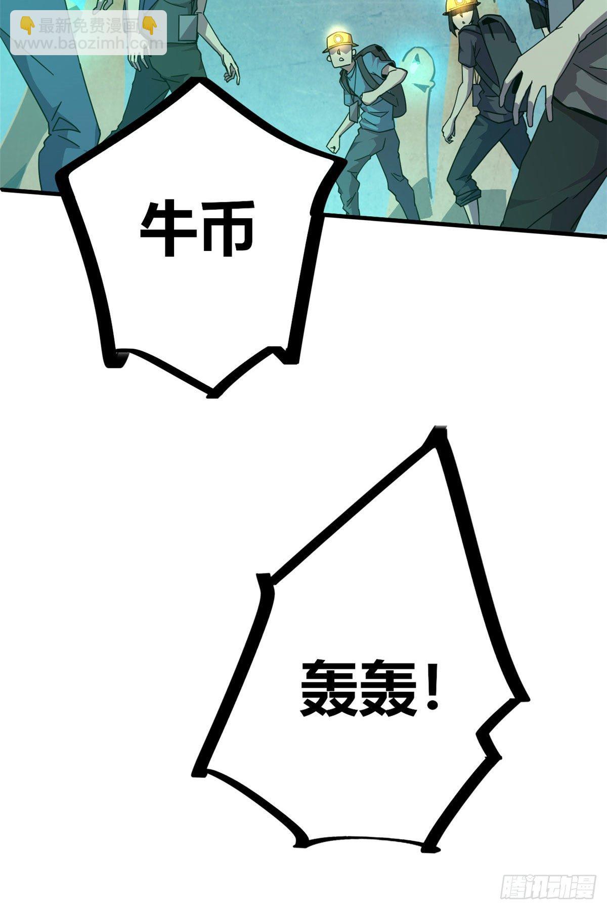31 牛币轰轰-第29话