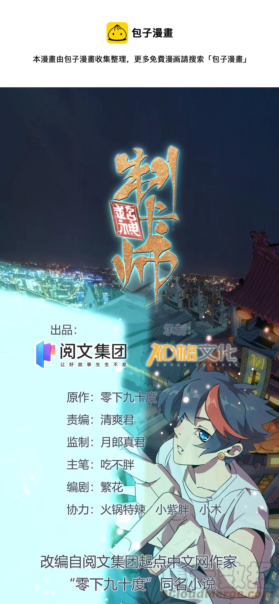 34 陆鸣！这事没完！(1/2)-第33话