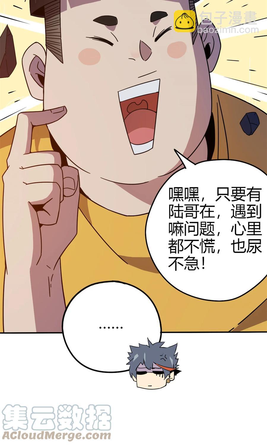 34 陆鸣！这事没完！(1/2)-第33话