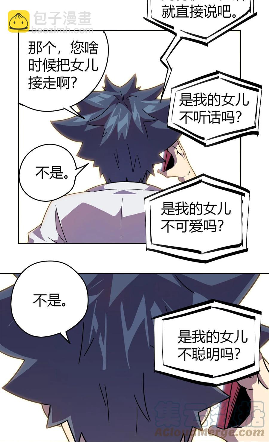 044 师父-第43话