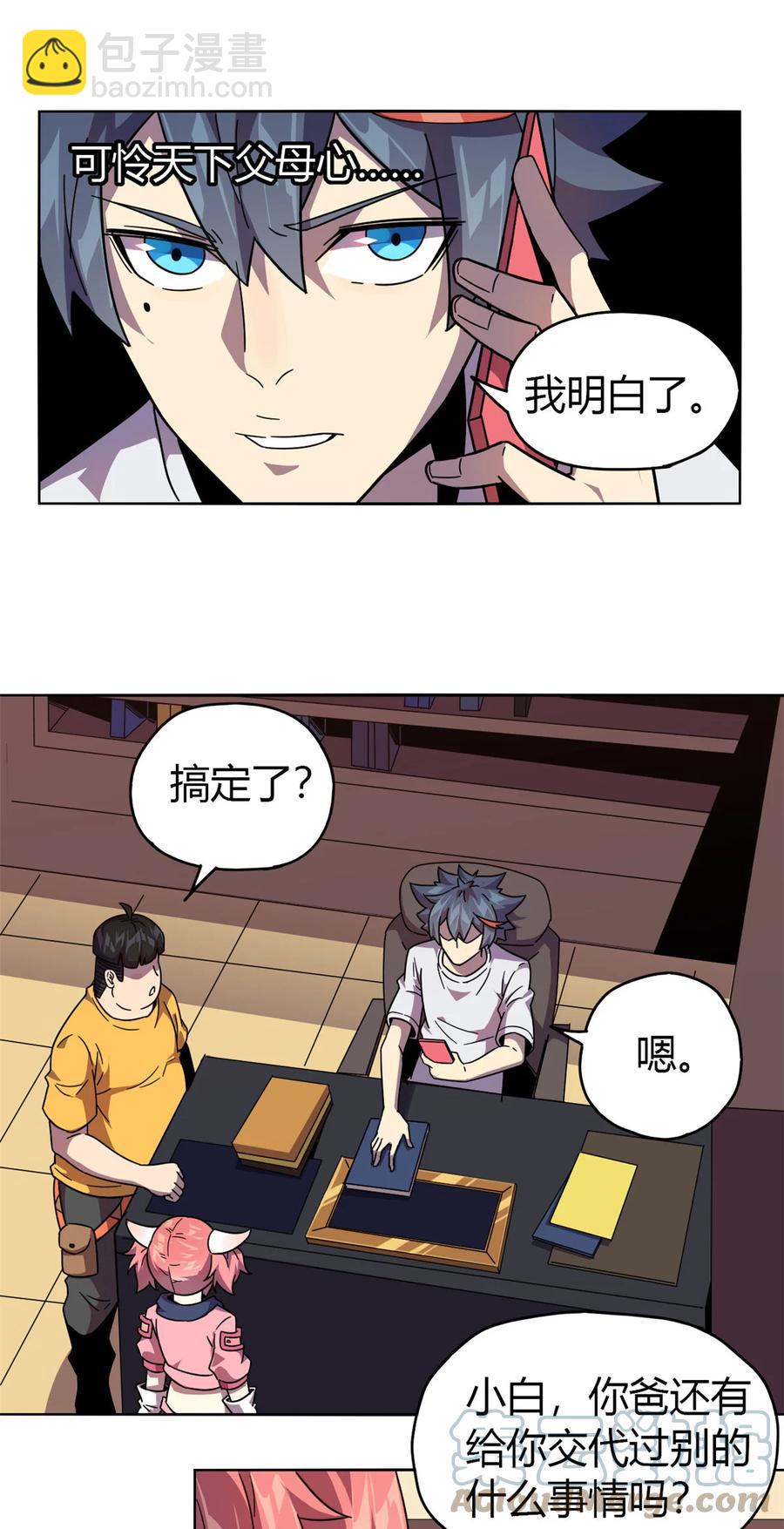 044 师父-第43话