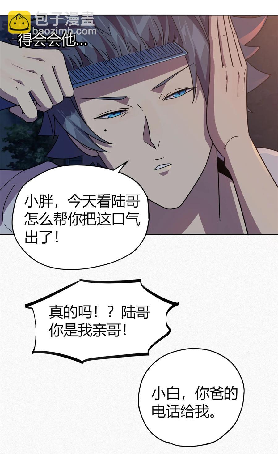 044 师父-第43话