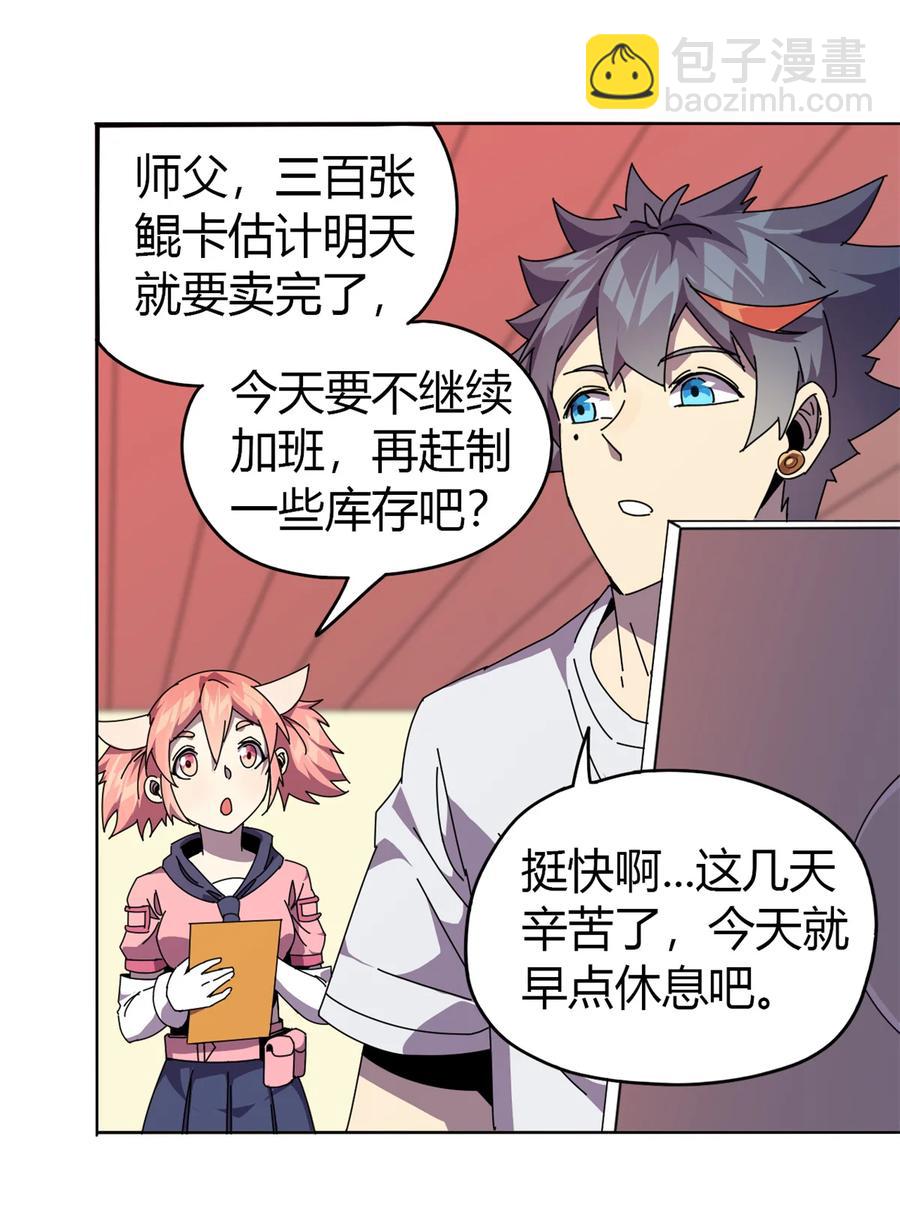 048 给老子山寨！-第47话