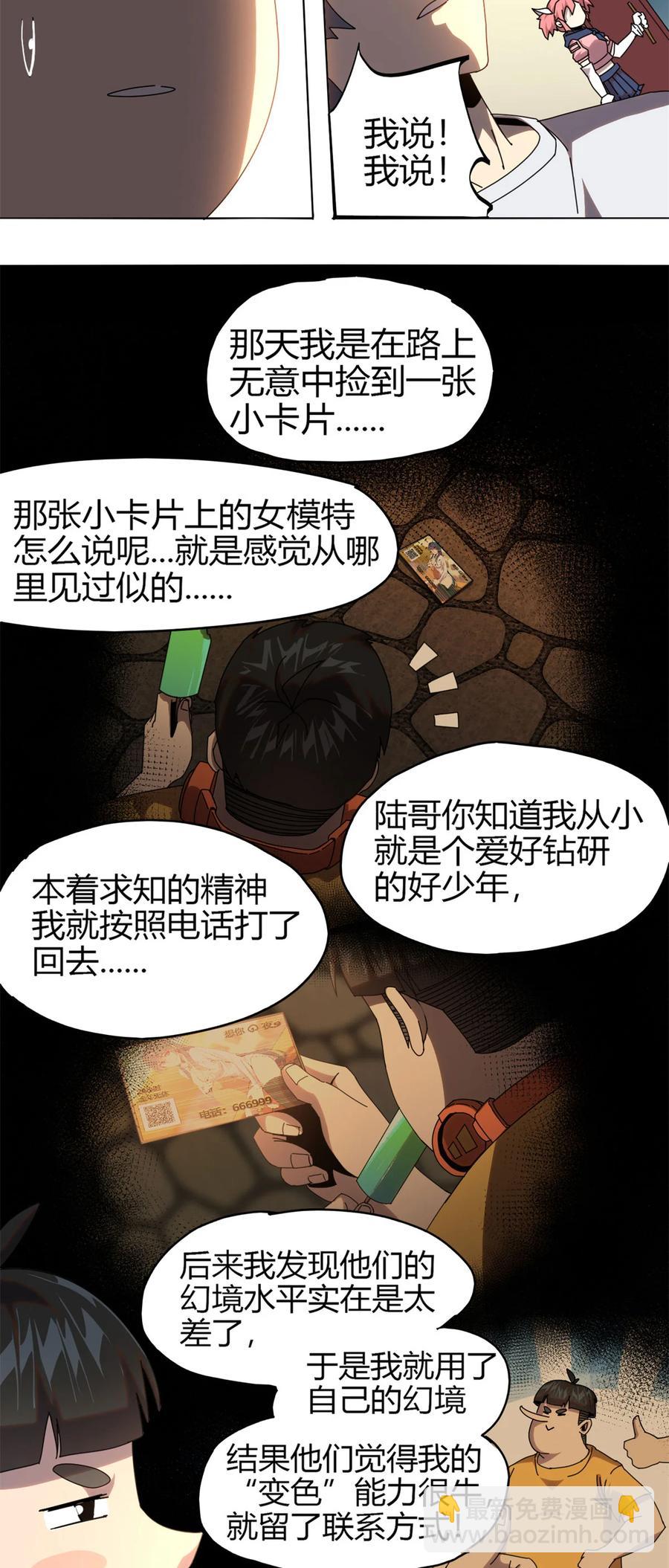 52	听我解释啊！-第51话